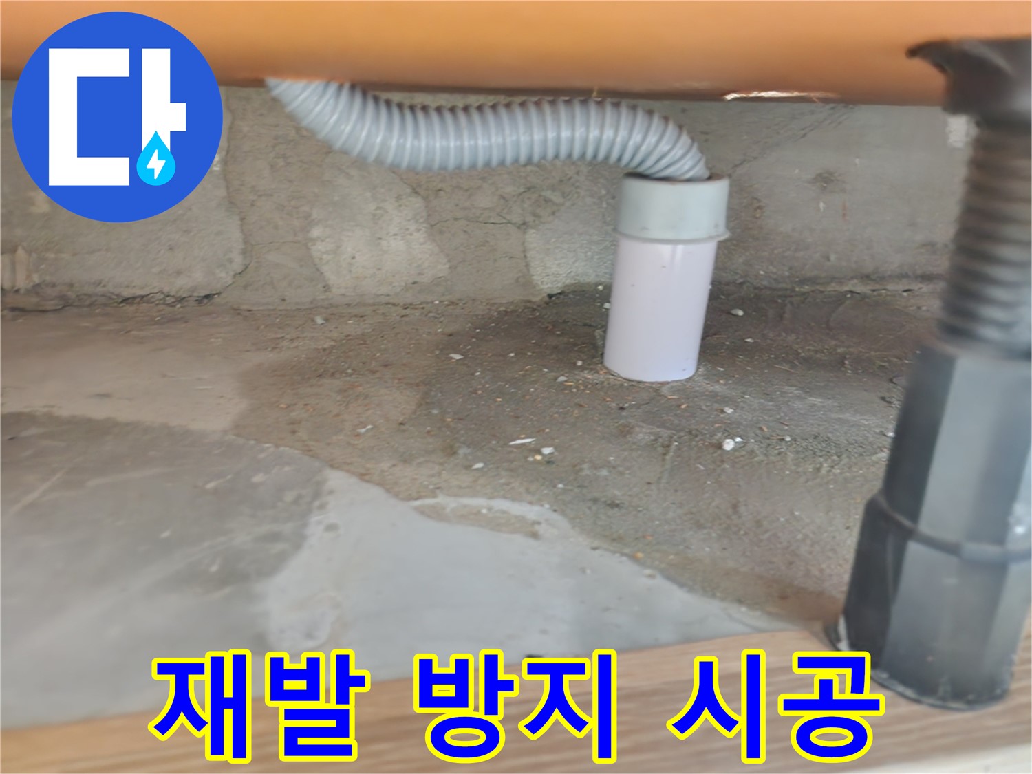 싱크대 누수 해결 - 깔끔한 마무리와 고객 만족.