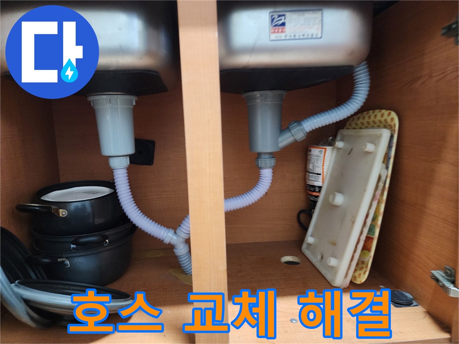 노원구 싱크대 누수 - 고객의 입장에서 생각하는 친절한 상담 제공