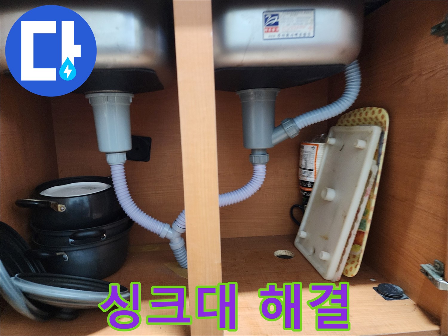 노원구 공릉동 싱크대 막힘 - 어떤 막힘 문제든 완벽하게 해결해 드립니다.