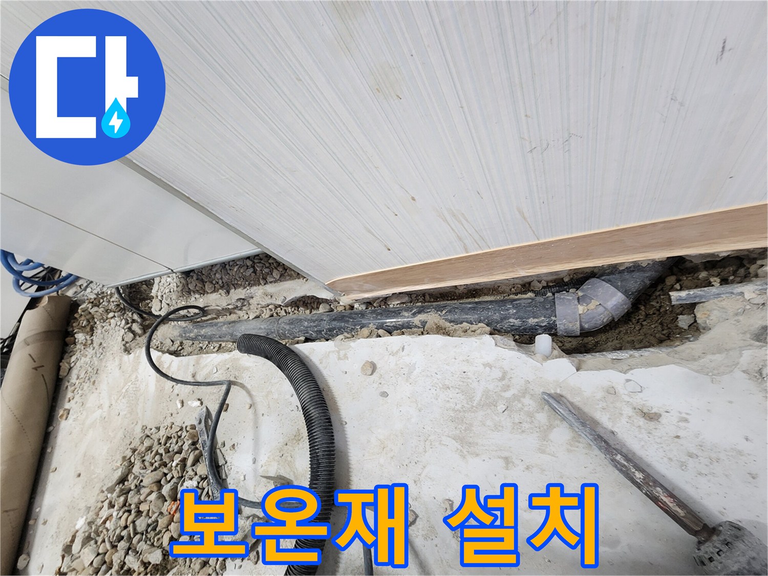 노원구 공릉동 아파트 누수 - 배관 동파 방지를 위한 보온재 설치 작업