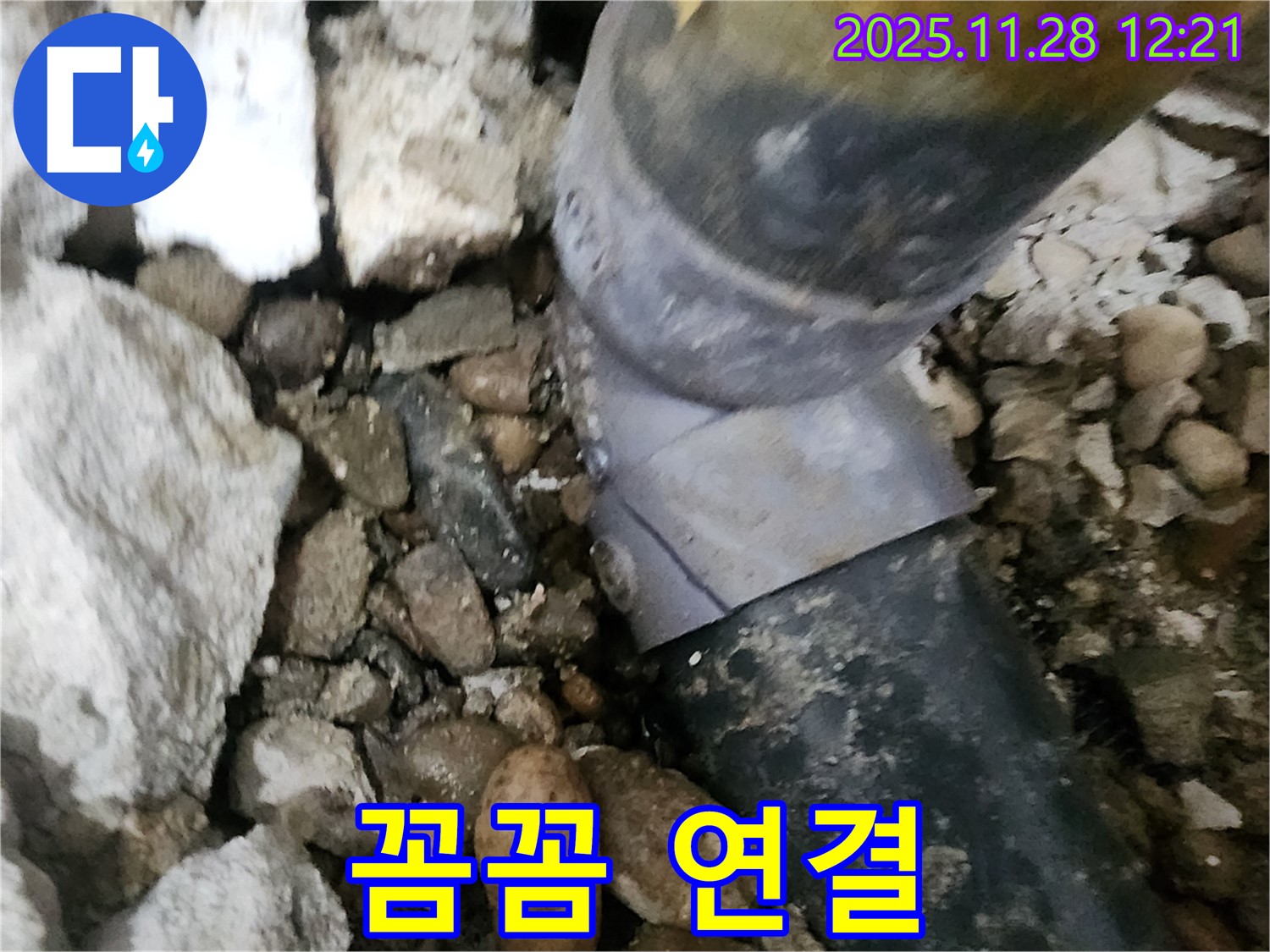 노원구 공릉동 아파트 누수 - 배관 연결 부위를 꼼꼼하게 시공하는 모습