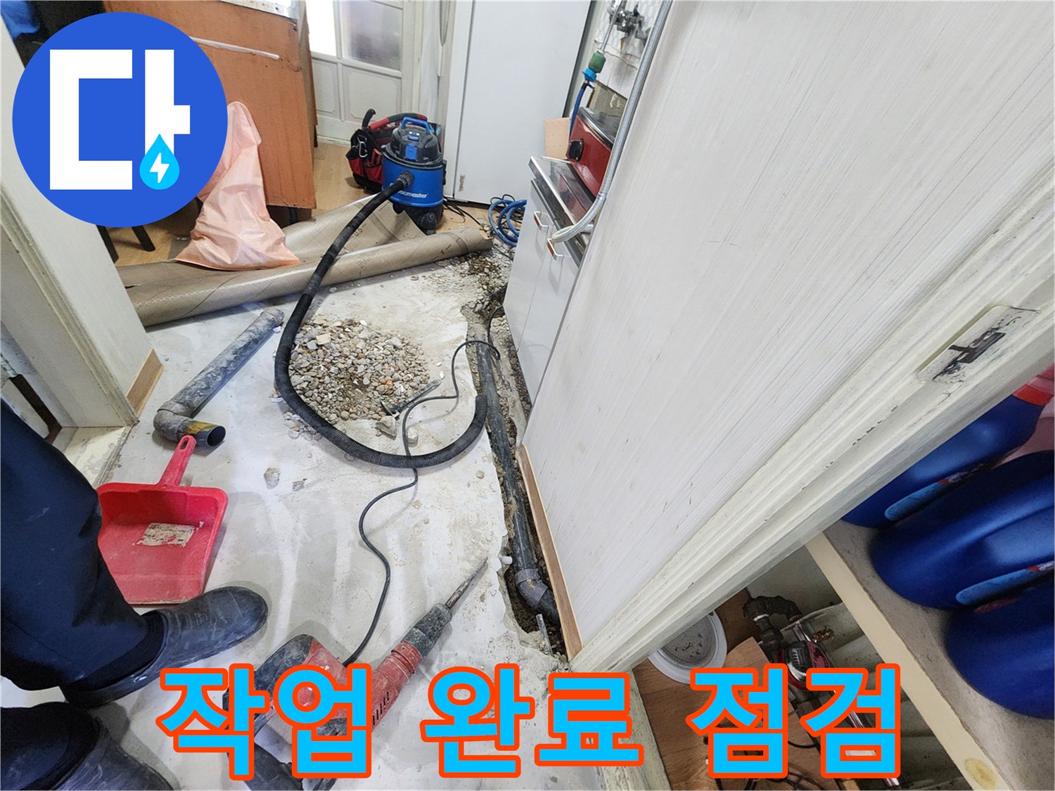 공릉2단지 누수 - 노원구 누수 해결사의 명쾌한 해답으로 누수 걱정 끝.