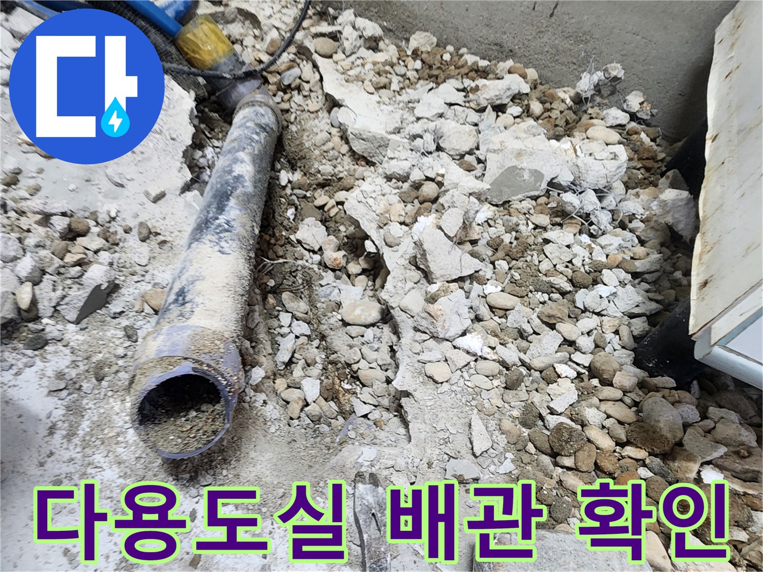 노원구 공릉동 아파트 누수 탐지 - 다용도실 수도관 누수 지점 꼼꼼히 확인 중