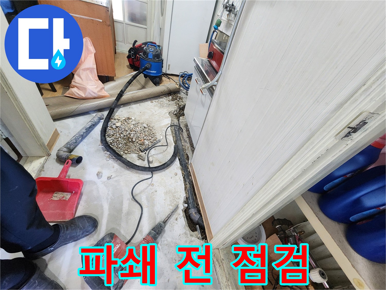 공릉2단지 202동 바닥 누수 - 누수와의 전쟁 승리, 노원구 누수 해결사의 완벽한 방어.