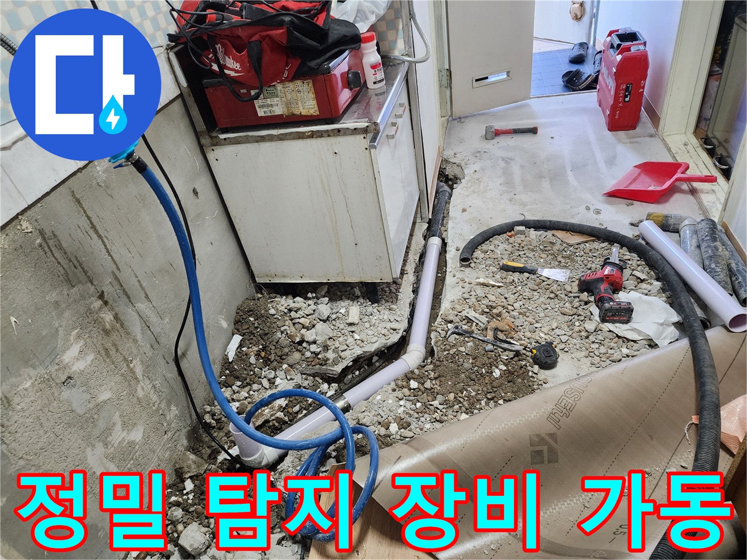 노원구 공릉동 아파트에서 - 정밀 탐지 장비를 사용하여 누수 지점을 찾고 있습니다. 첨단 장비로 - 정확한 원인 분석!