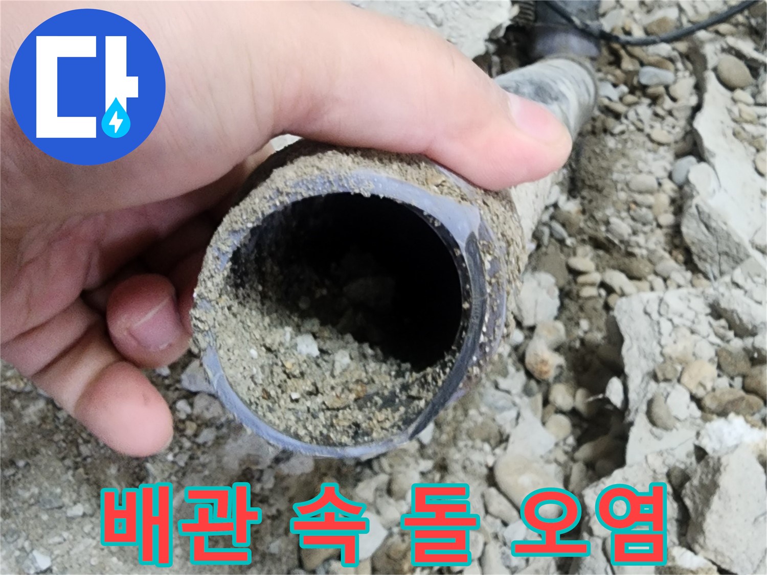 노원구 공릉2동 아파트 누수 - 배관 속 모래로 인한 동파 위험