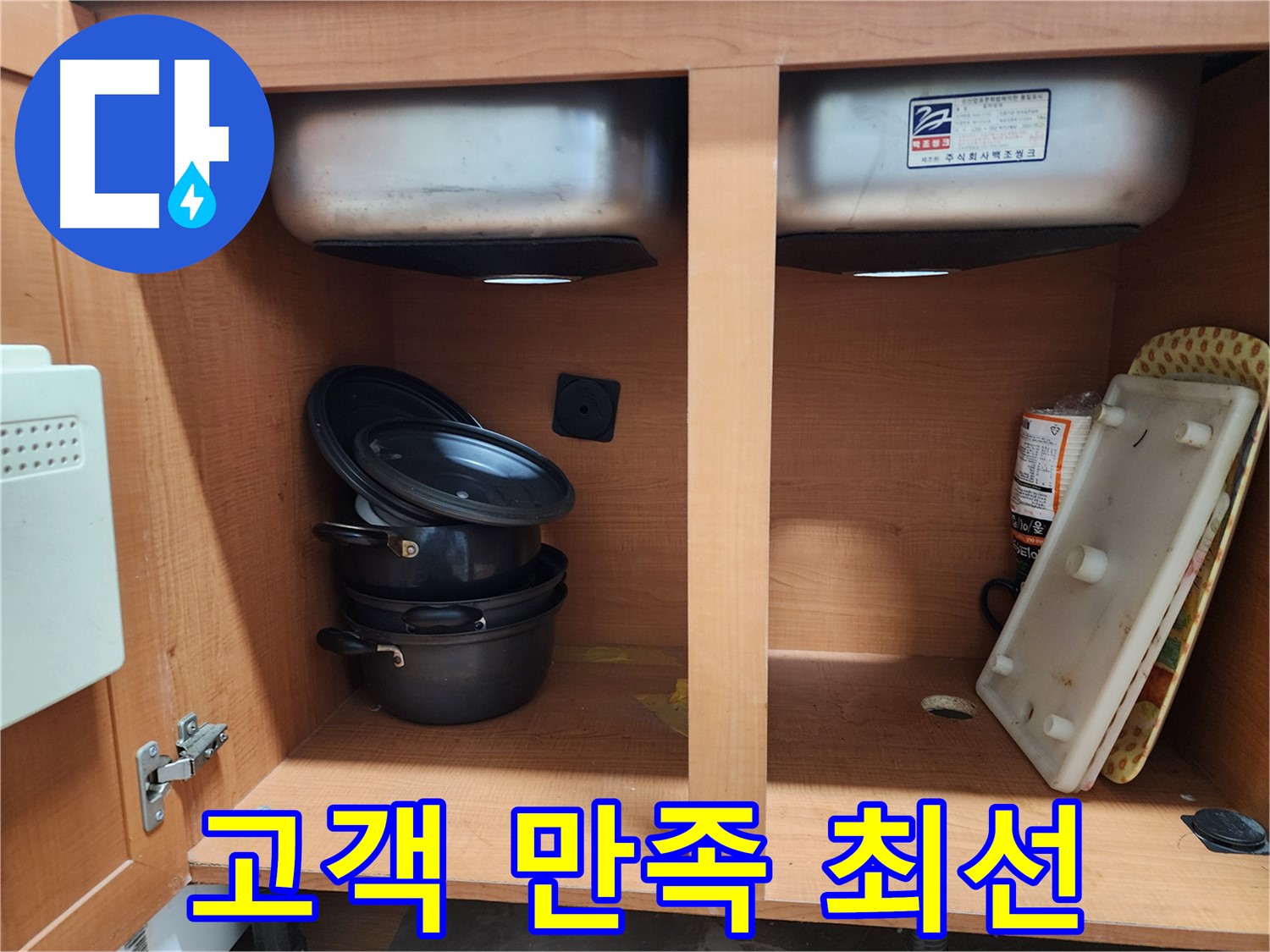 완벽한 시공 후 꼼꼼한 뒷정리 - 깔끔하게 마무리합니다.