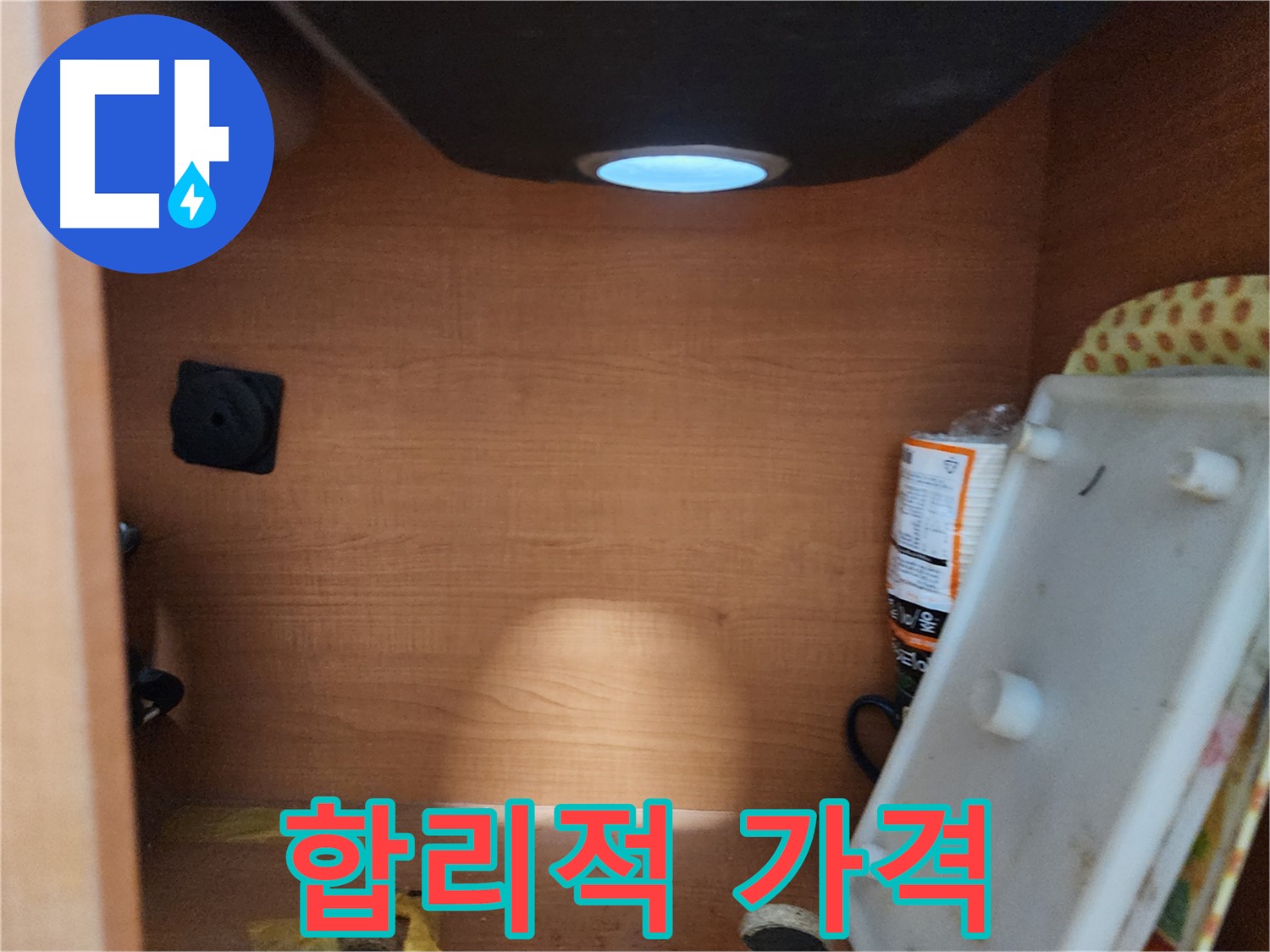 싱크대 누수 - 합리적인 가격으로 누수 문제 해결 약속