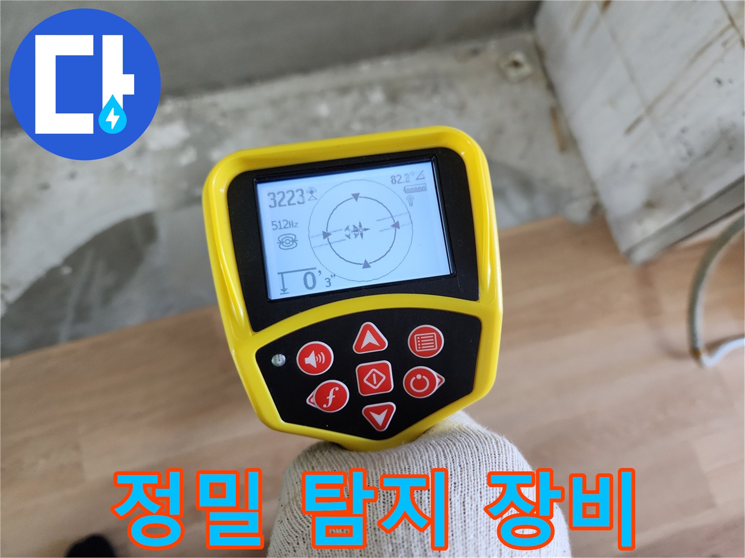 최첨단 정밀 탐지 장비 - 공릉동 2단지 아파트 누수 해결의 핵심