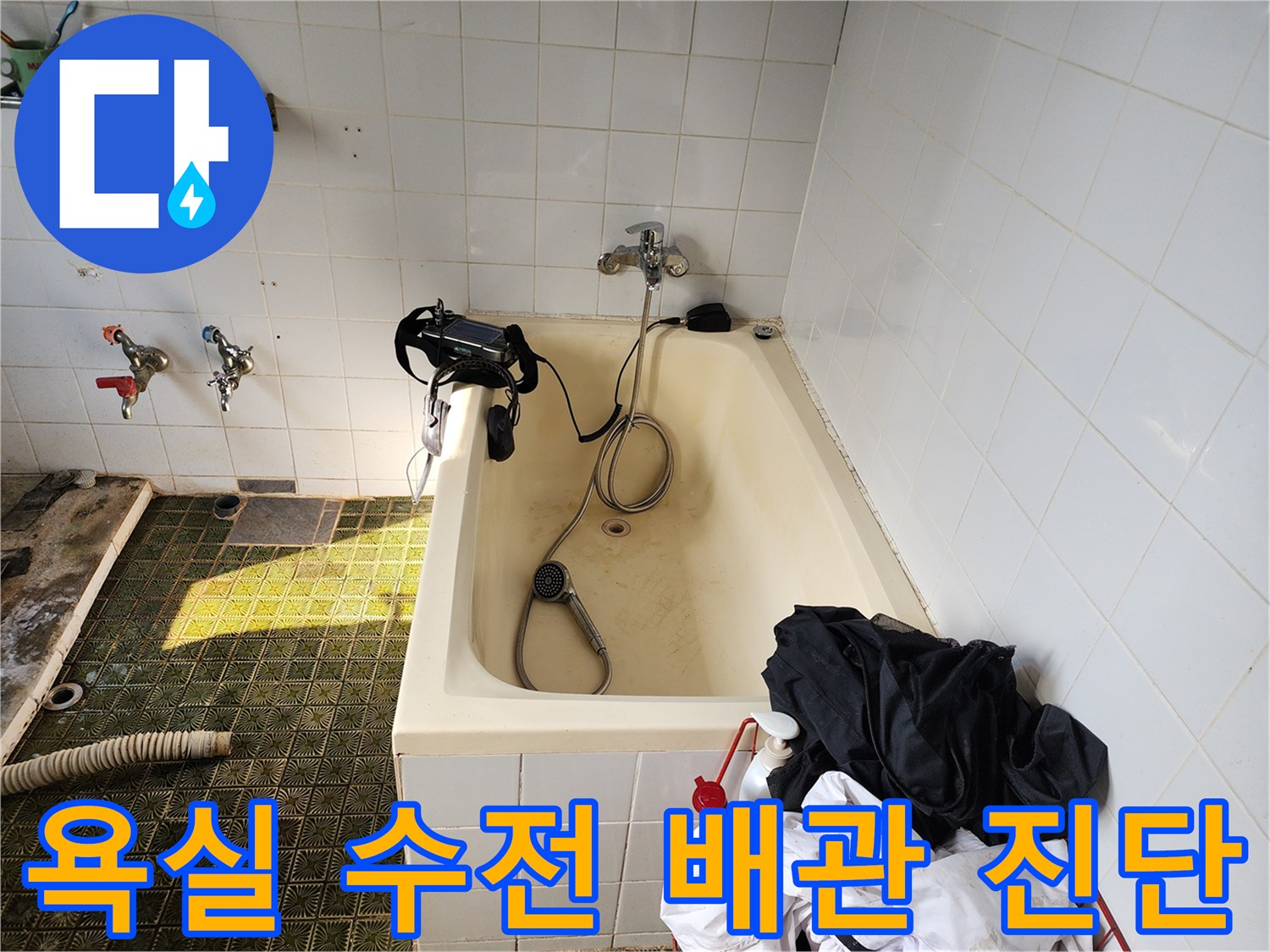 물기가 있는 욕실 수전과 샤워기 호스 상세 사진