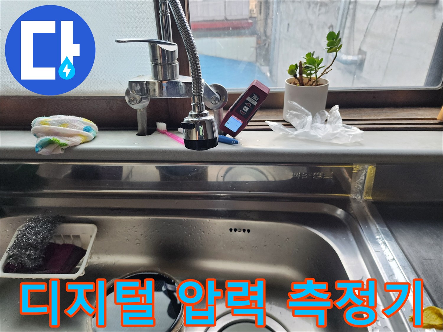 배관의 누수 여부를 판단하기 위한 디지털 압력계