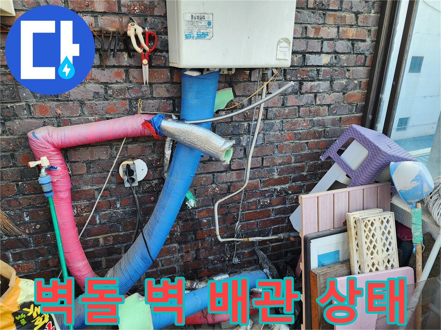 벽돌 사이로 지나가는 에어컨 배관과 단열재