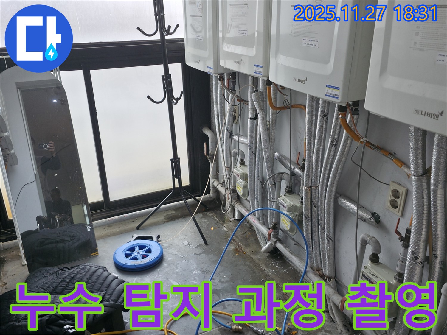 서대문구 창천동 누수 탐지 과정 - 꼼꼼한 점검과 정확한 진단