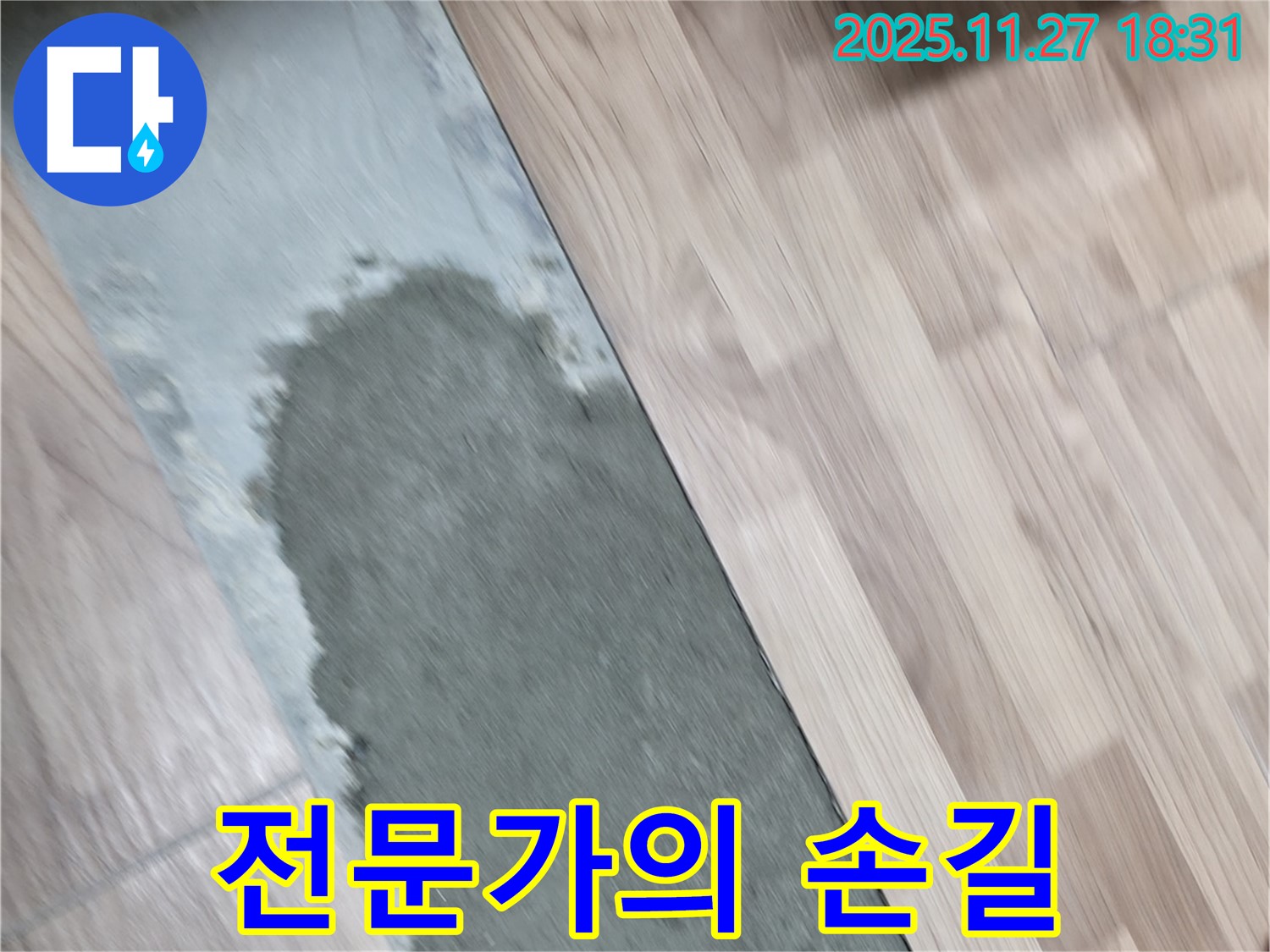 전문가의 손길 - 숙련된 기술과 노하우로 누수 문제를 완벽하게 해결합니다.