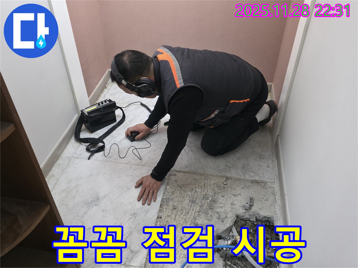 가평 누수탐지 - 꼼꼼한 점검과 확실한 시공으로 완벽한 누수 해결
