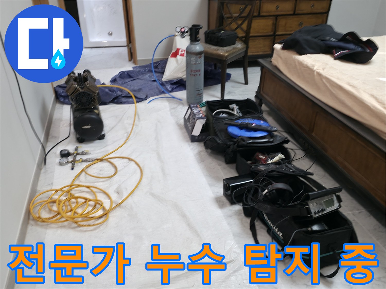 가평 누수탐지 - 연하리 누수, 믿을 수 있는 전문가가 정확하고 신속하게 해결합니다.