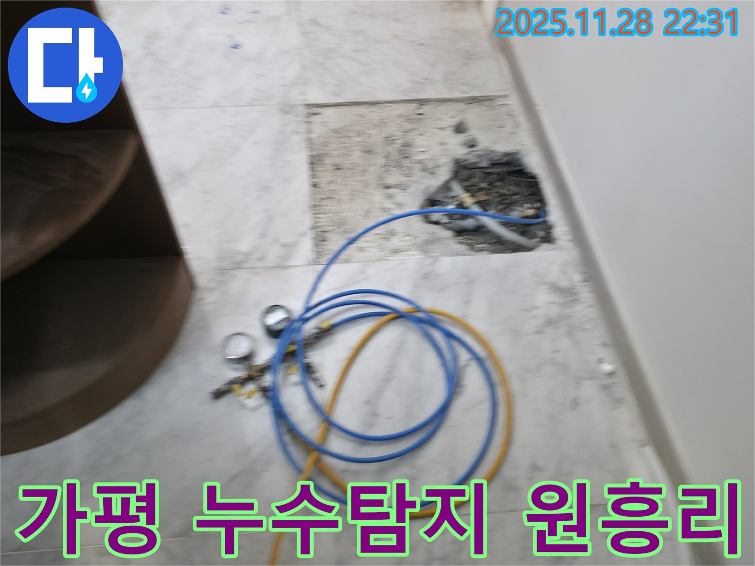 가평 원흥리에서 발생한 누수탐지 현장 - 전문 장비를 사용하여 정확한 누수 지점을 찾아냈습니다.