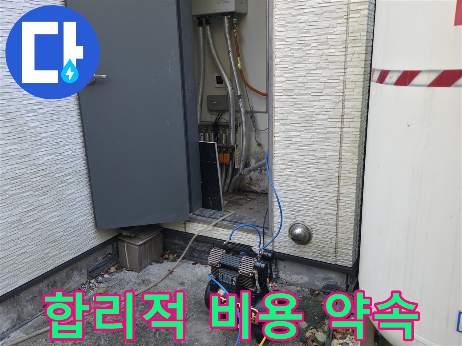 가평군 상면 누수 - 합리적인 비용으로 고객님의 누수 고민을 해결해 드립니다.
