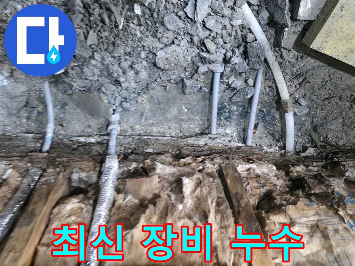 가평군 상면 누수탐지 - 최신 장비로 정확한 누수 위치 탐지