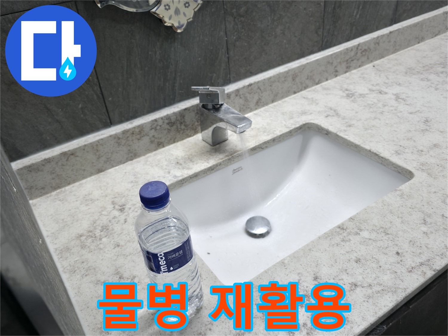 가평군 상면 세면대 수압 약함 - 정확한 원인 파악 후 맞춤형 해결책을 제시합니다.