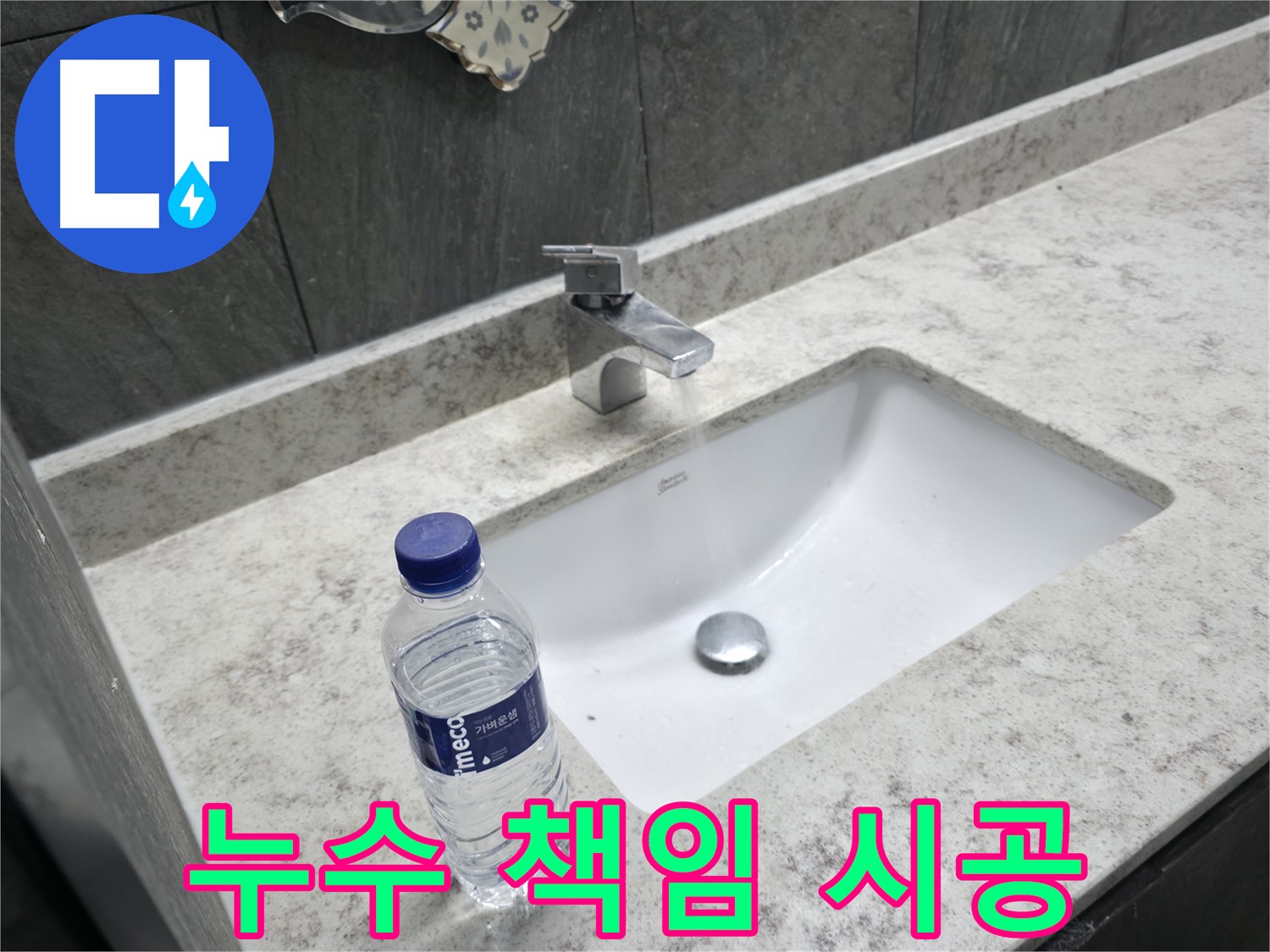 가평군 상면 세면대 수도꼭지 교체 - 최신 디자인으로 욕실 분위기를 업그레이드하세요!
