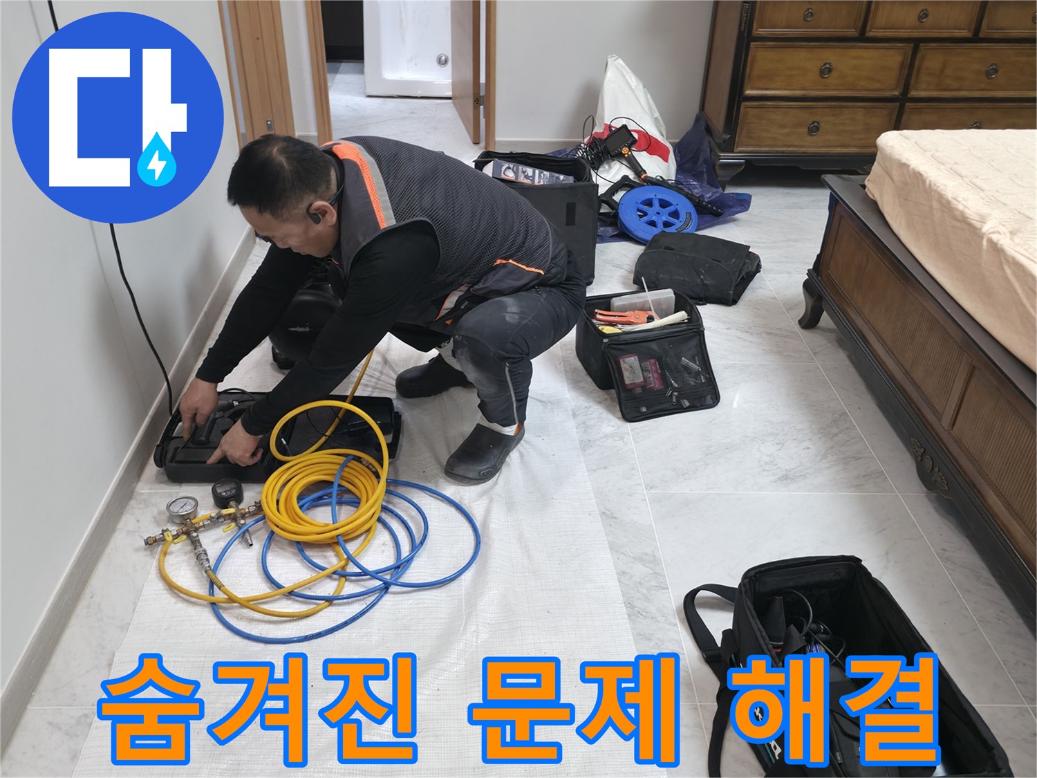 가평군 상면 원흥리 누수 - 꼼꼼한 점검으로 숨겨진 문제까지 해결