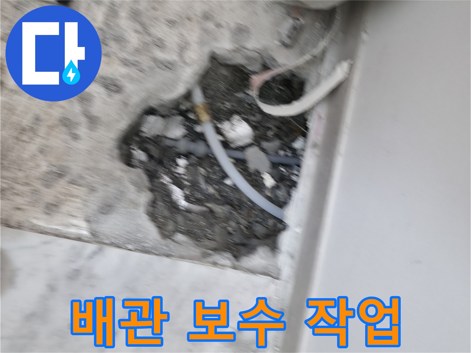 가평군 상면 원흥리 누수 - 누수 탐지 후 배관 보수 작업 진행