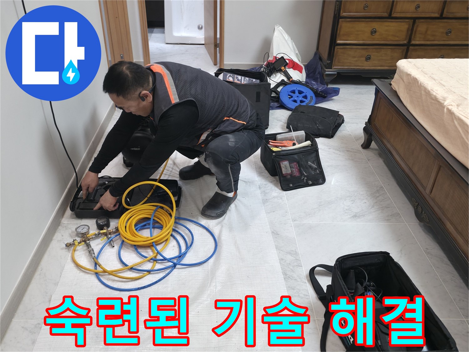 가평군 상면 원흥리 누수 - 숙련된 기술로 신속하게 누수 해결