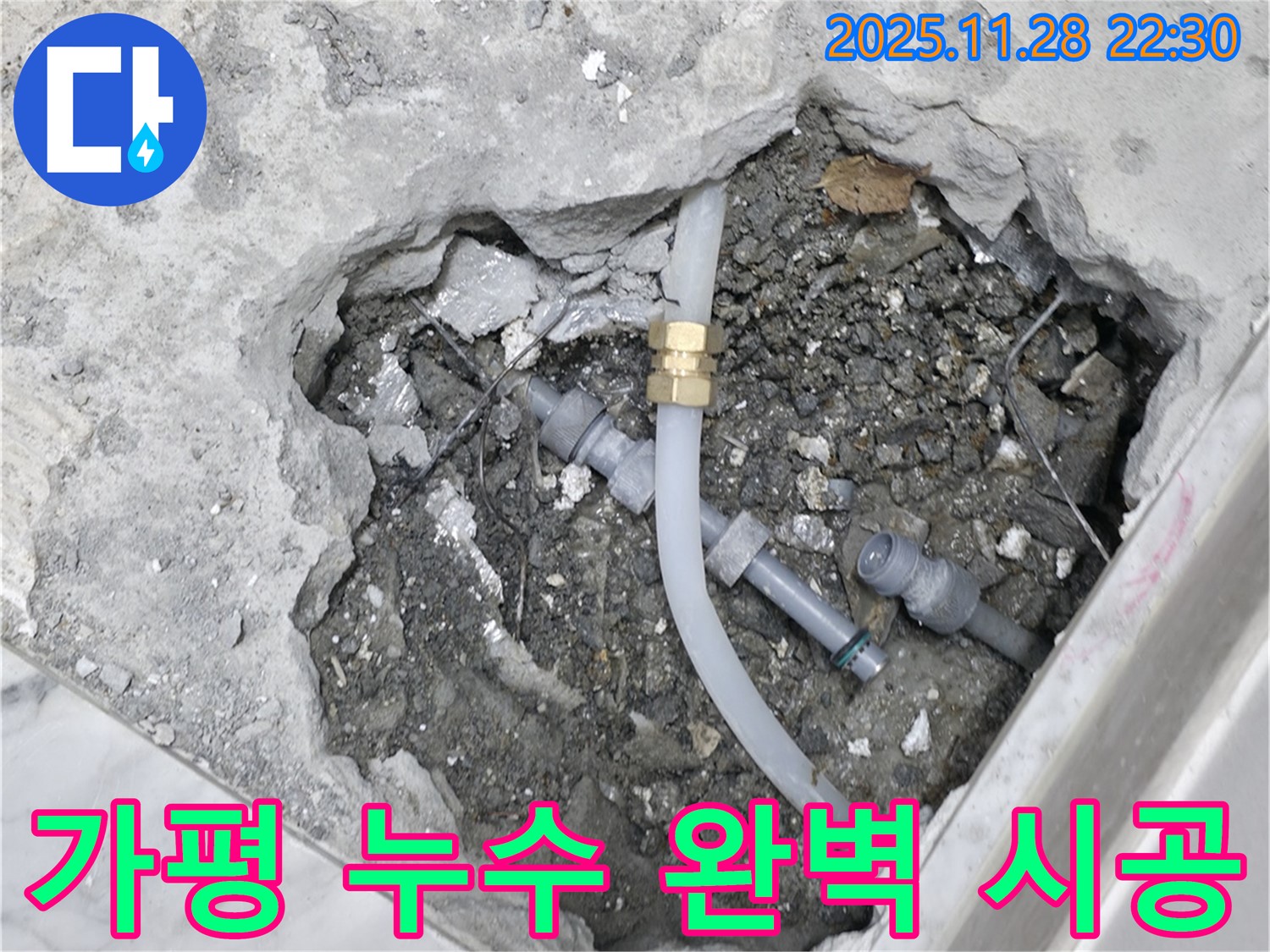 가평군 상면 원흥리 누수 해결 - 숙련된 기술자가 완벽하게 시공하여 누수 문제를 해결합니다 - 누수 재발 방지
