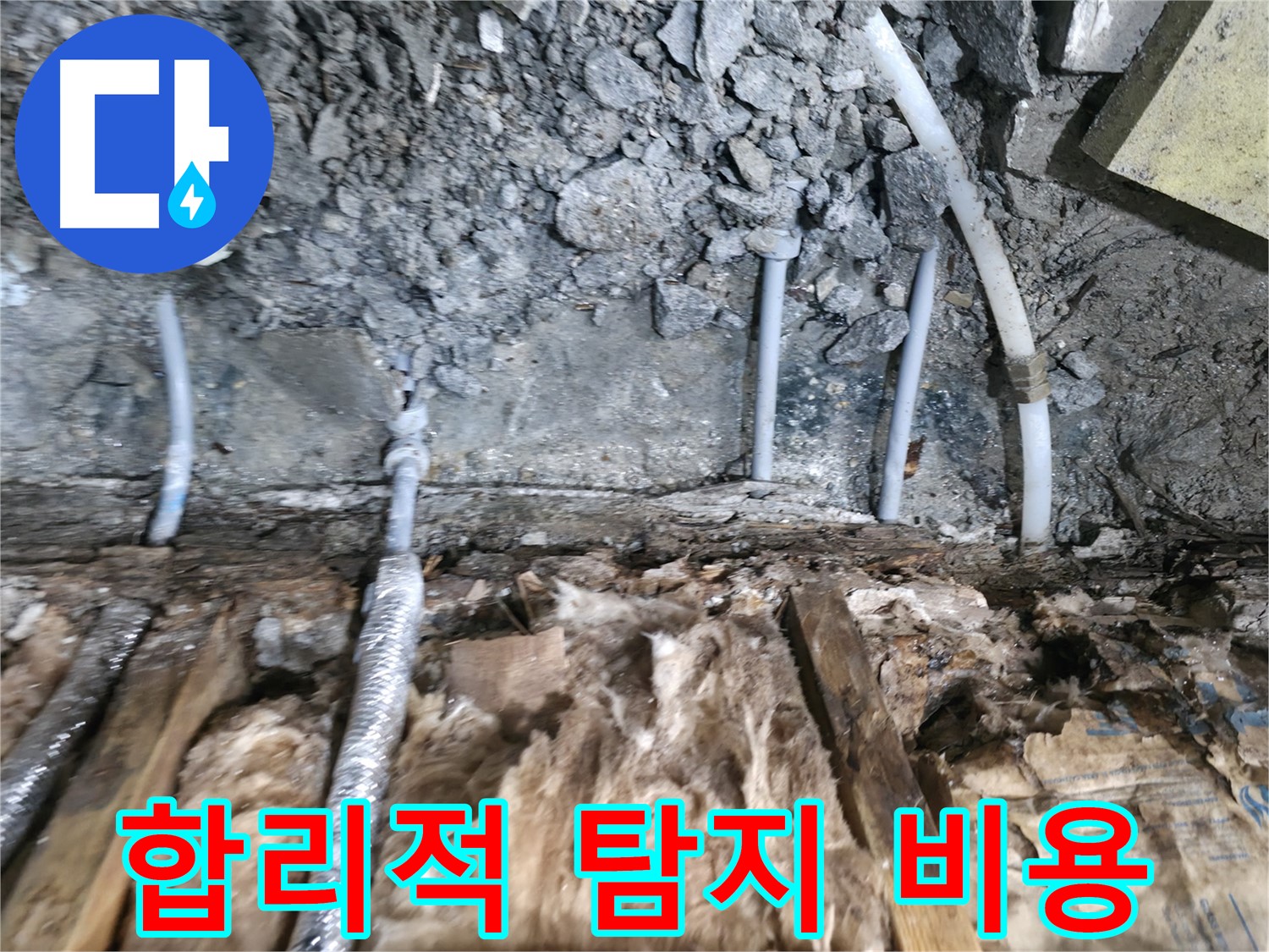 가평군 상면 원흥리 - 합리적인 누수 탐지 비용 견적