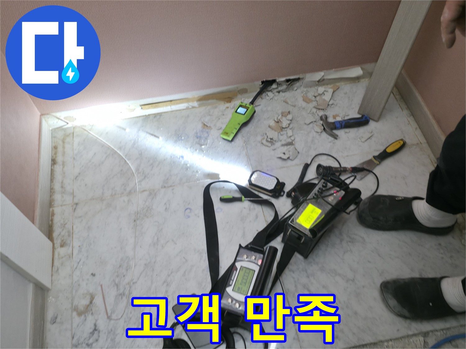 고객 만족 100%에 도전하는 가평군 상면 원흥리 누수탐지 전문가