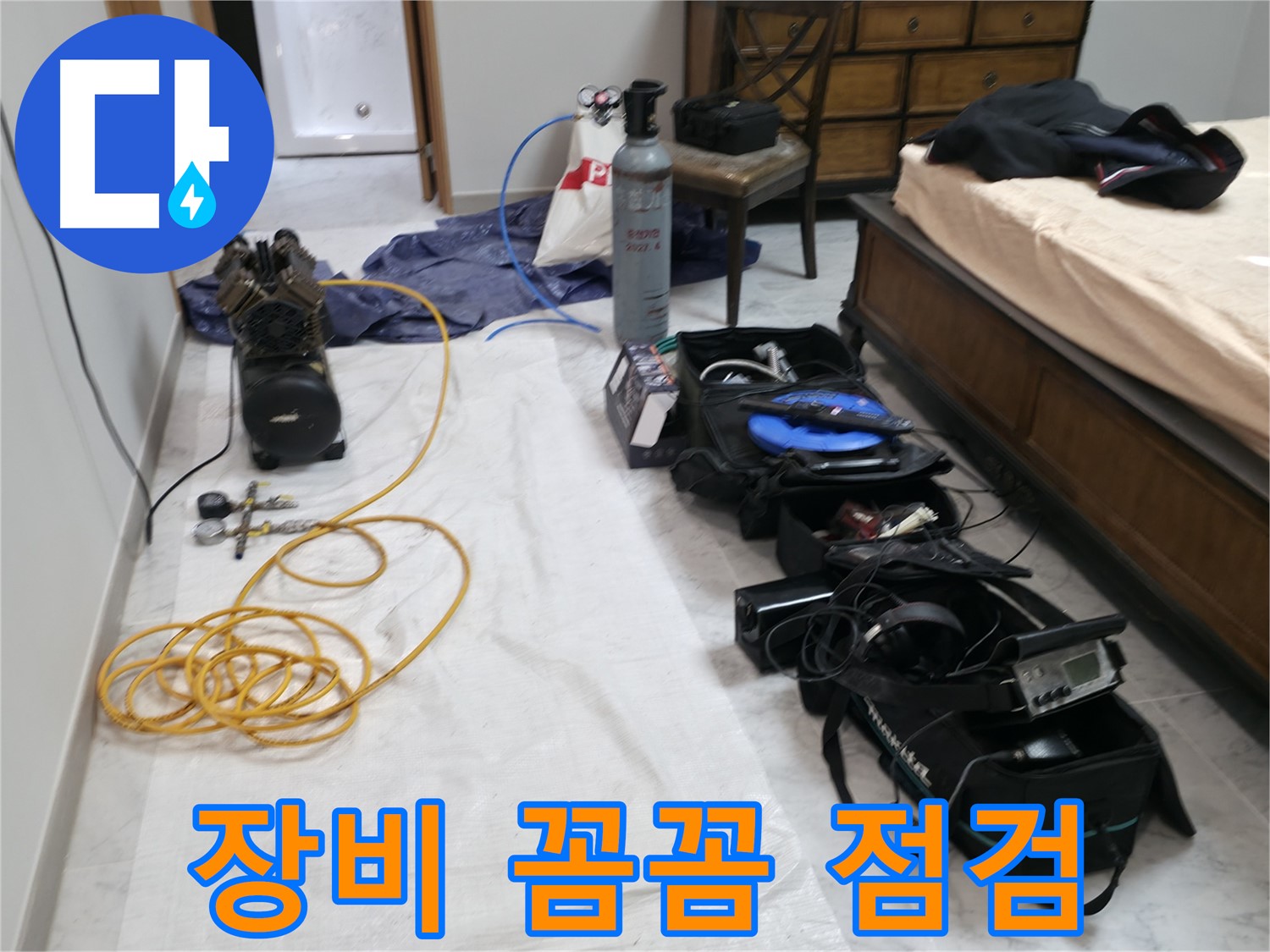 가평 누수탐지 - 원흥리, 믿을 수 있는 전문가가 정확하고 신속하게 해결합니다.