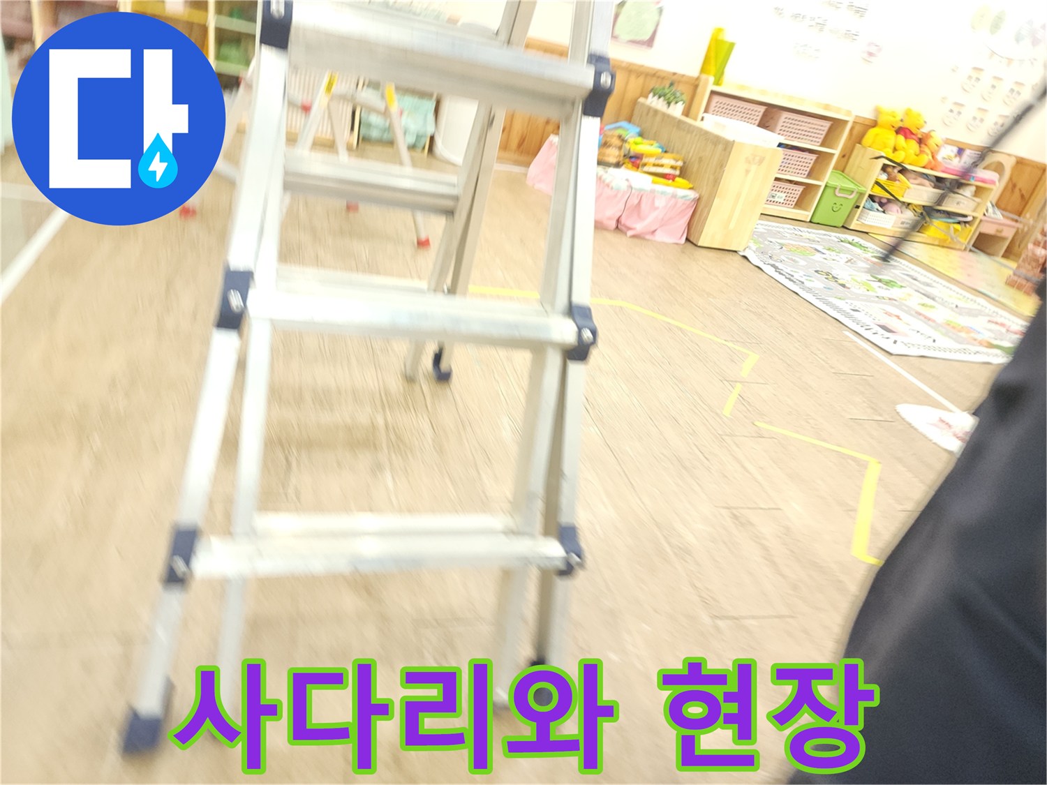 누수 점검을 위해 설치된 사다리 모습