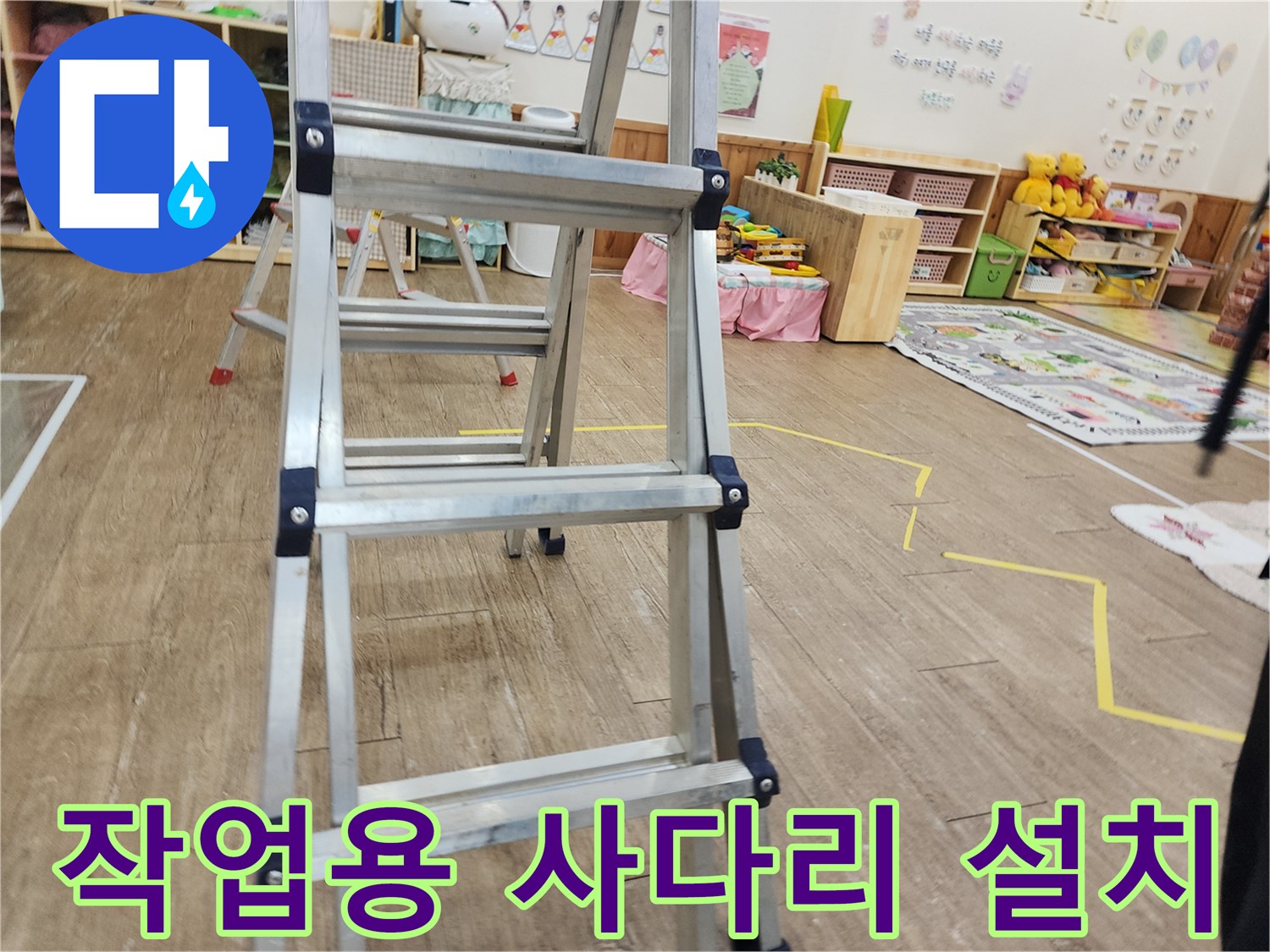 누수 탐지를 위해 배치된 알루미 Му늄 사다리-현장 작업 준비