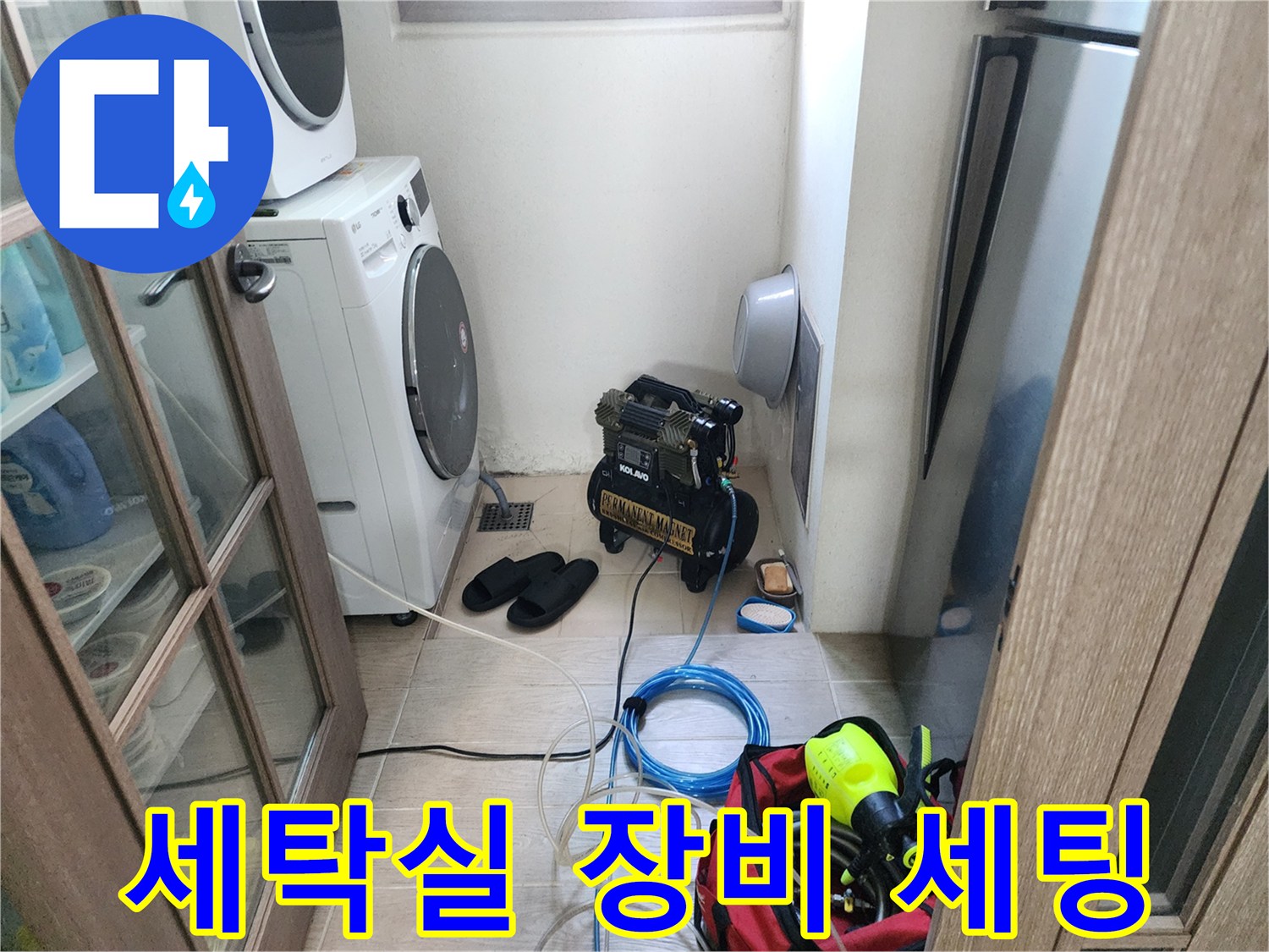 다용도실 바닥에 놓인 검은색 탐지기와 파란색 전선 릴