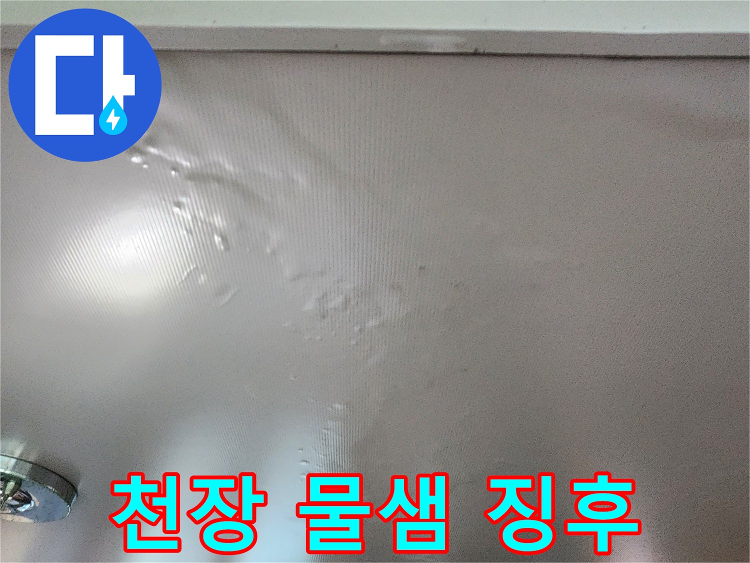 물기가 스며들어 불룩하게 솟아오른 천장 벽지 모습입니다.