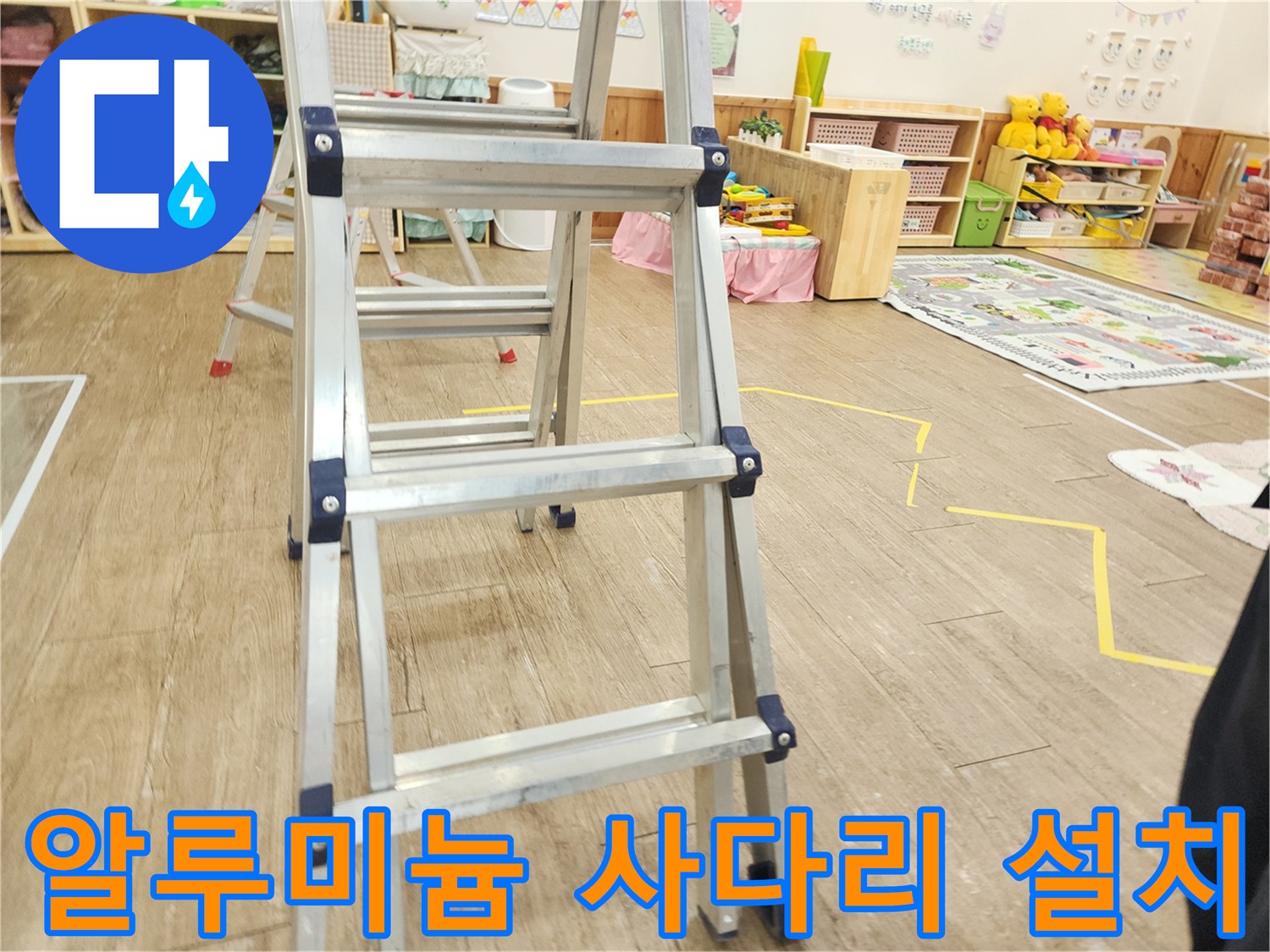 배관 점검 작업을 위해 배치된 알루미늄 사다리