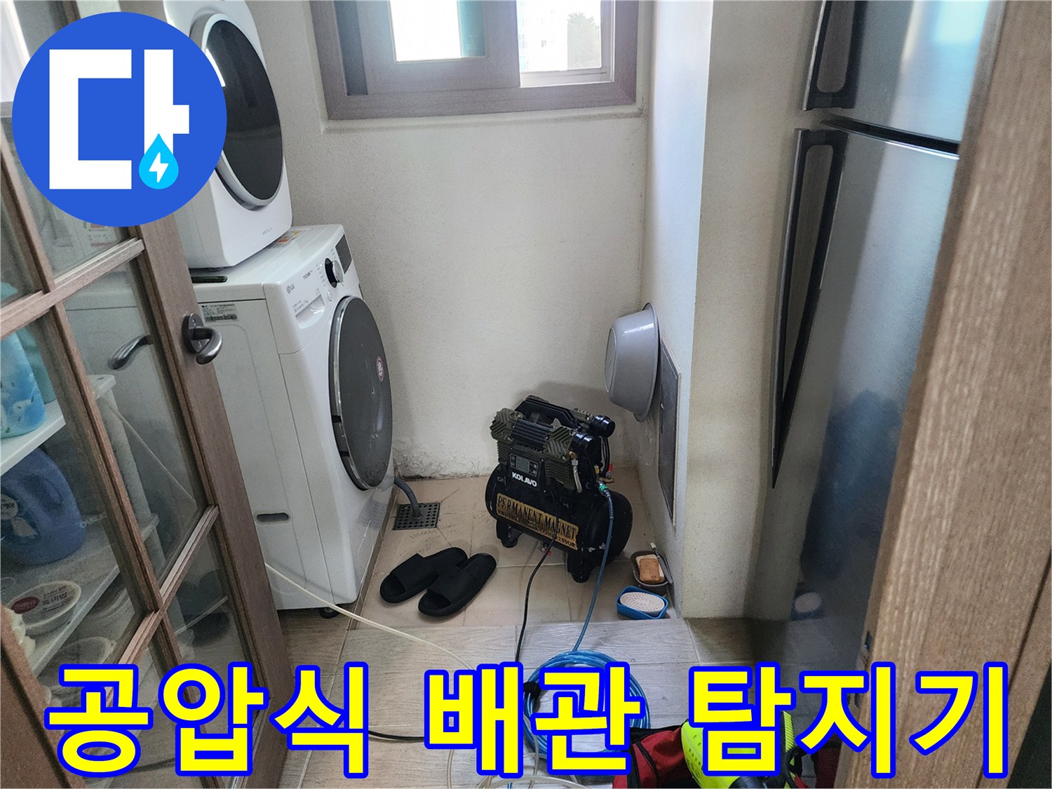 세탁기와 건조기 사이 공간에 설치된 배관 압력 검사 장비