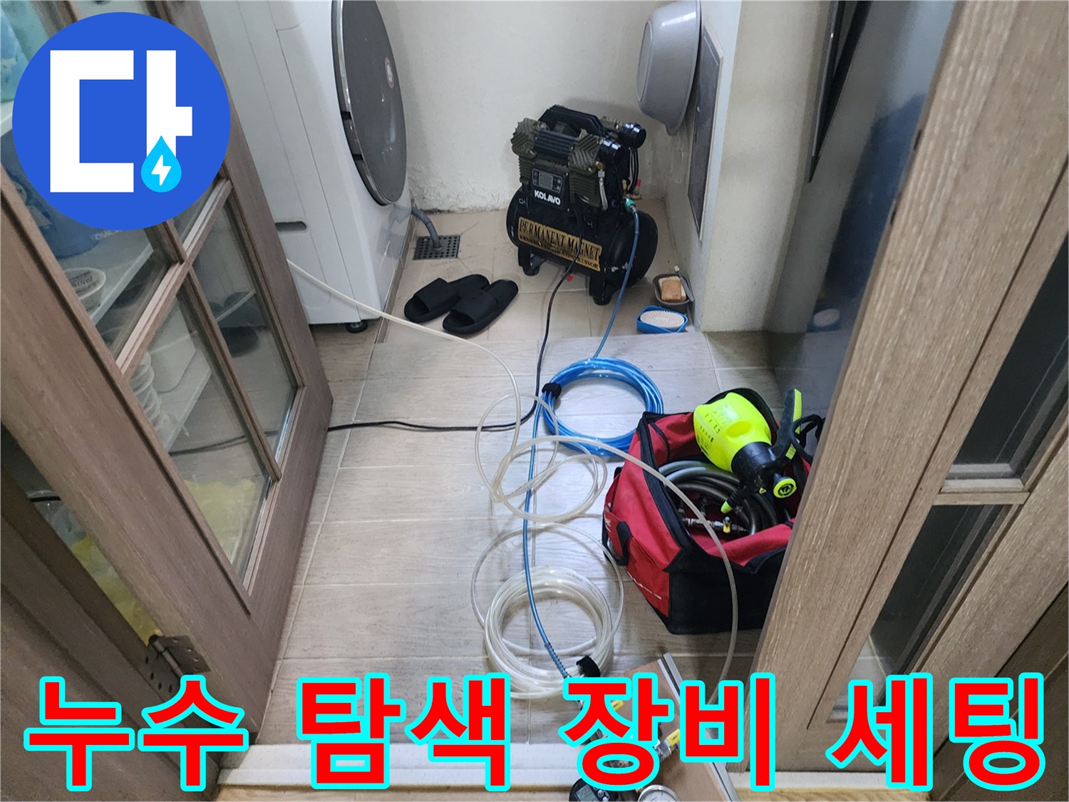 신북면 현장에서 누수 지점을 찾기 위해 사용되는 공압 테스트 셋업