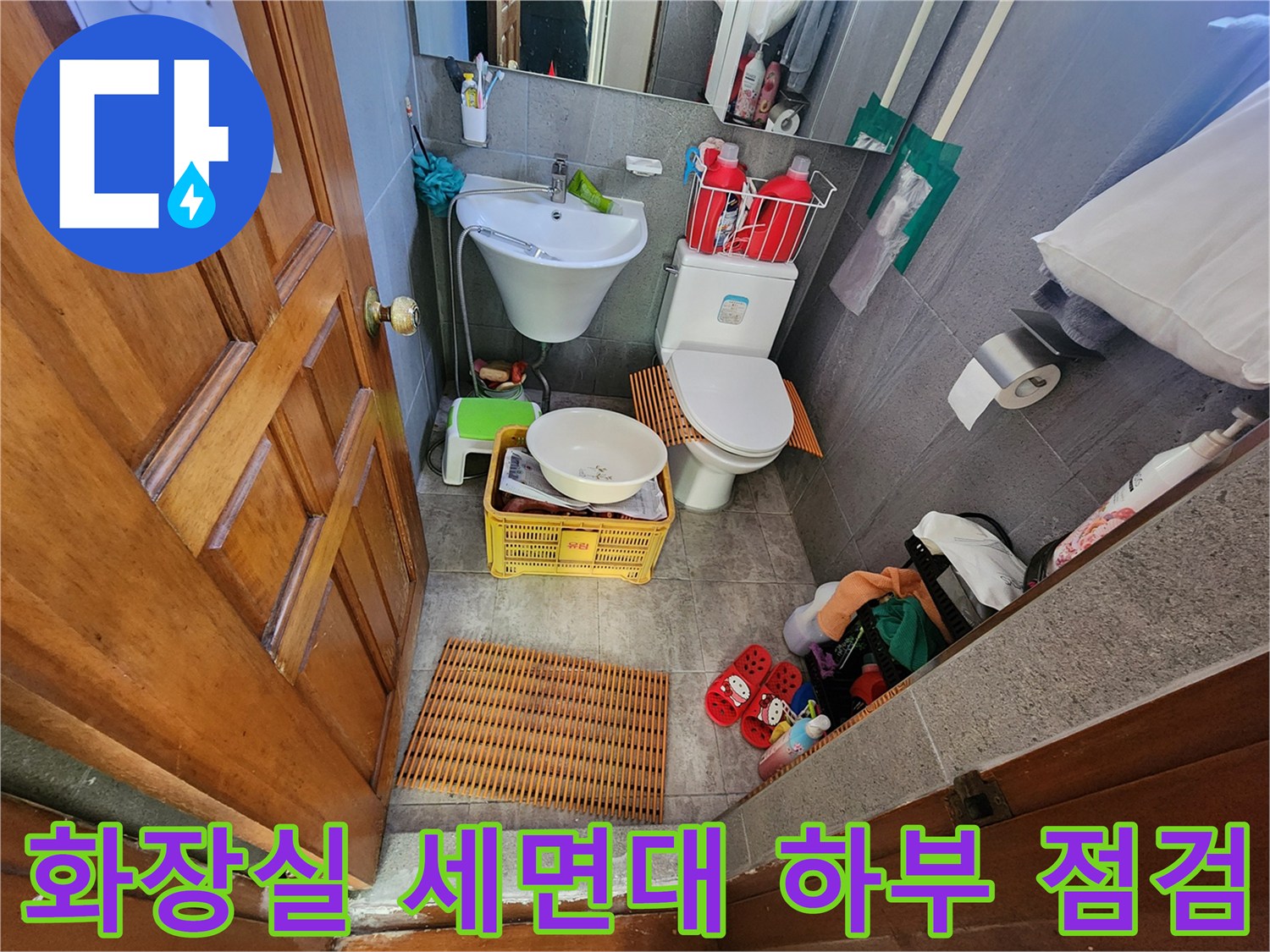 신북면 화장실-세면대 아래쪽 배관 주변의 모습