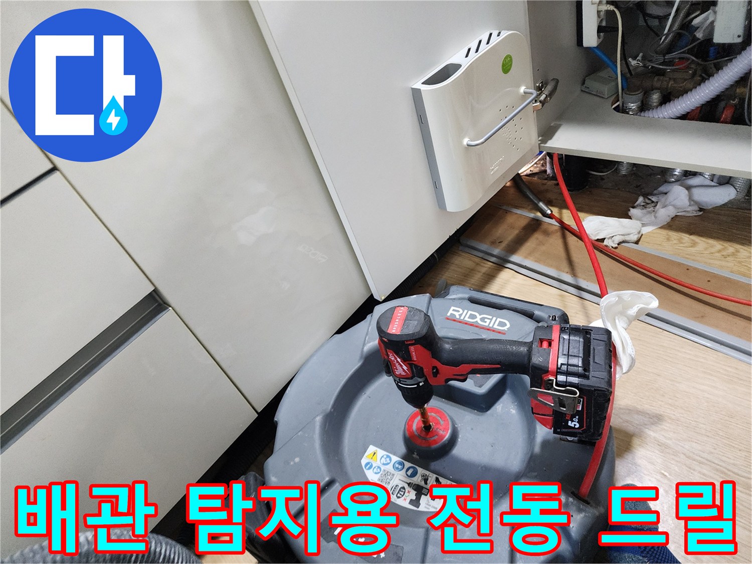 싱크대 아래 배관 부위 확인을 위해 사용되는 전문 공구와 장비