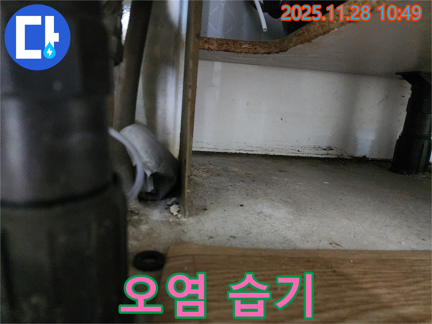 싱크대 하부 - 배수관 주변 오염, 습기 - 누수 의심