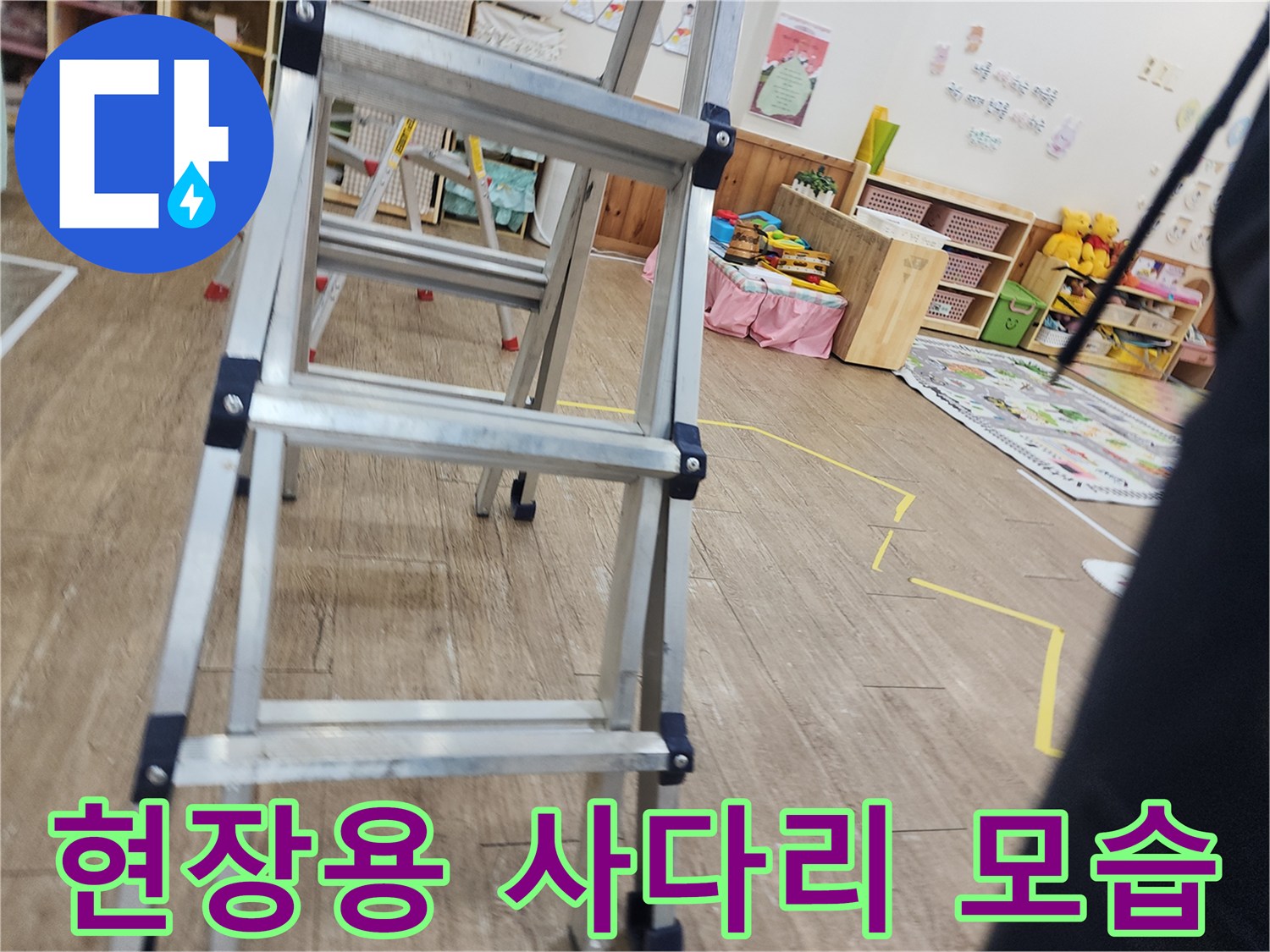 작업을 위해 준비된 알루미늄 사다리