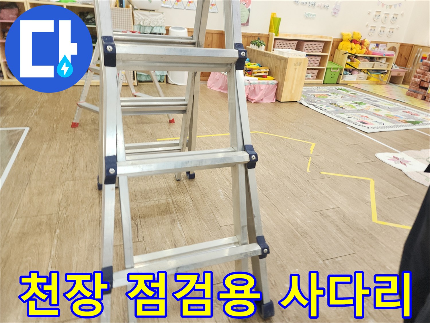 천장 내부 배관 확인을 위한 알루미늄 사다리 설치