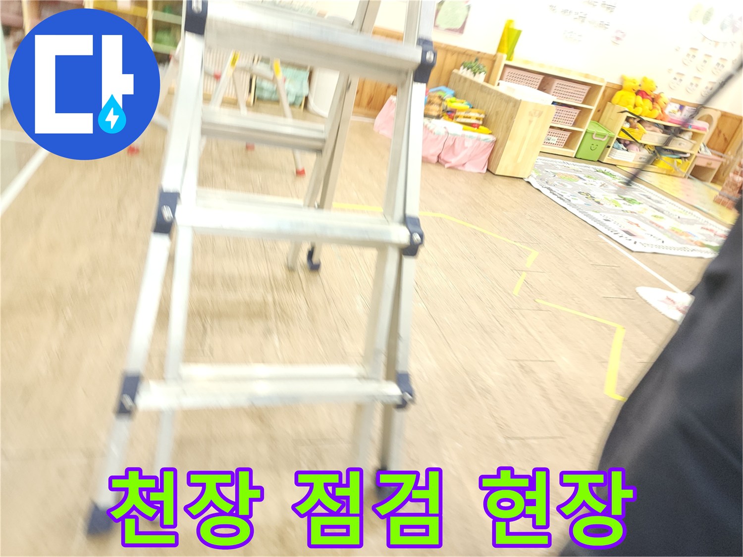 천장 내부 확인을 위한 사다리 배치
