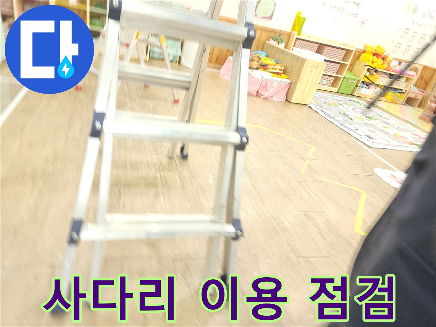 천장 내부 확인을 위한 사태 설치 상태