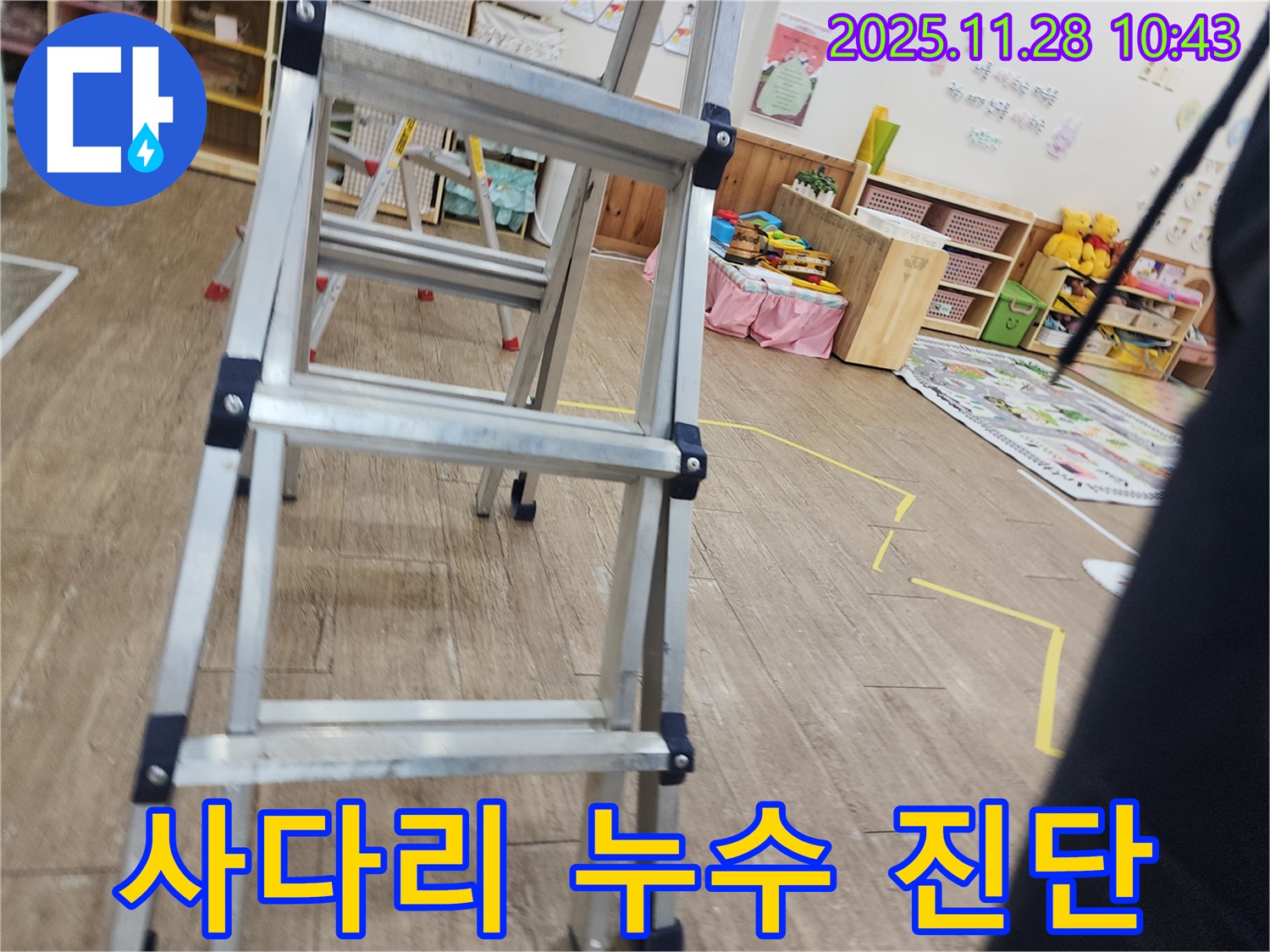 포천 누수 - 신북면 금동리, 사다리 위에서 천장 속 누수 꼼꼼하게 진단 중