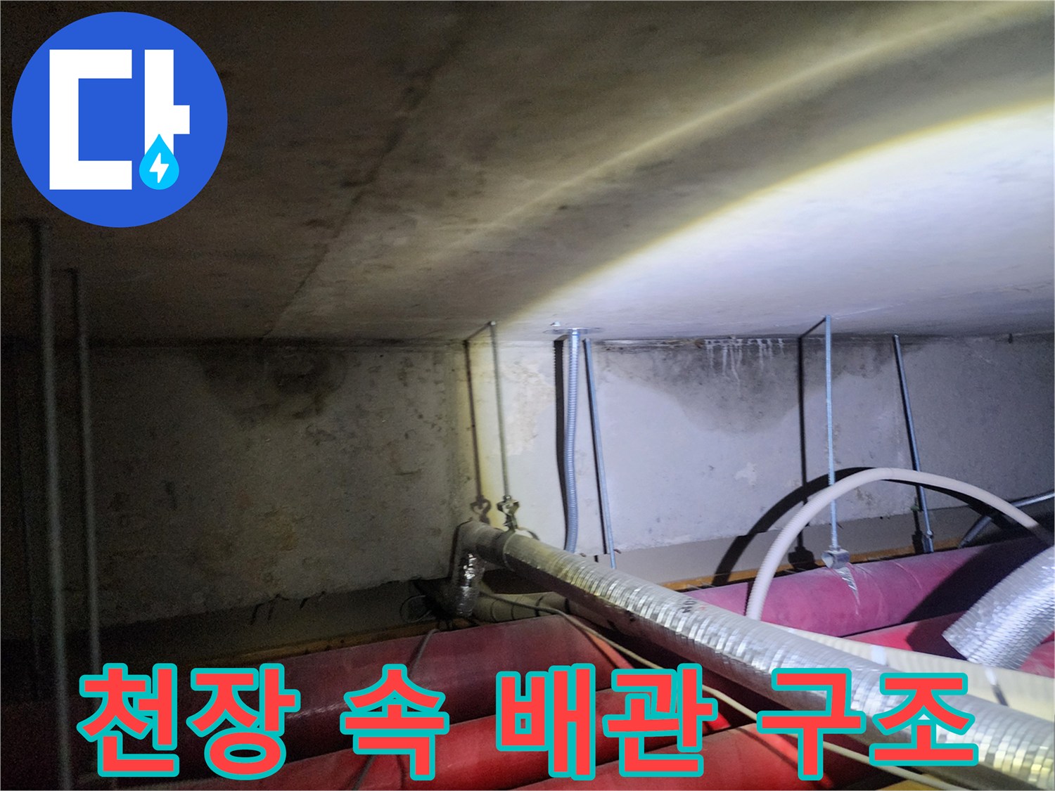 포천 신북면 내부 공간의-배관 및 보온재 설치 상태