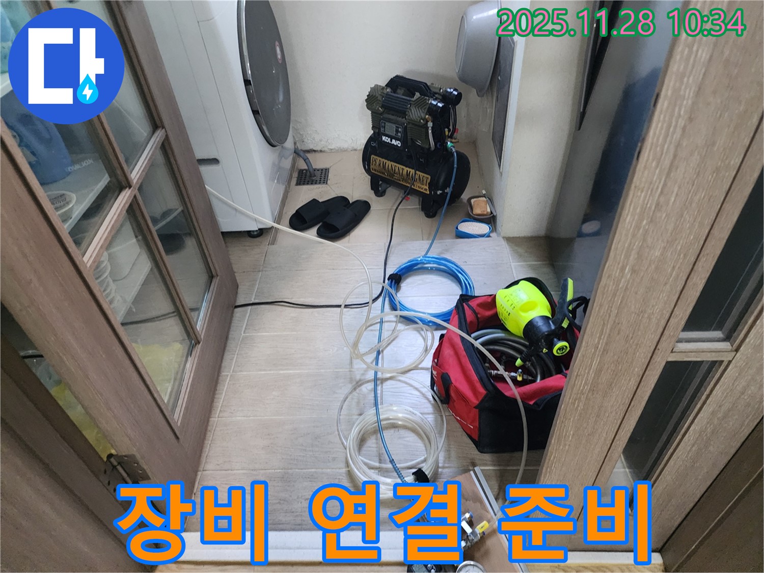 포천 신북면 누수 - 누수 탐지 장비 연결 준비 완료