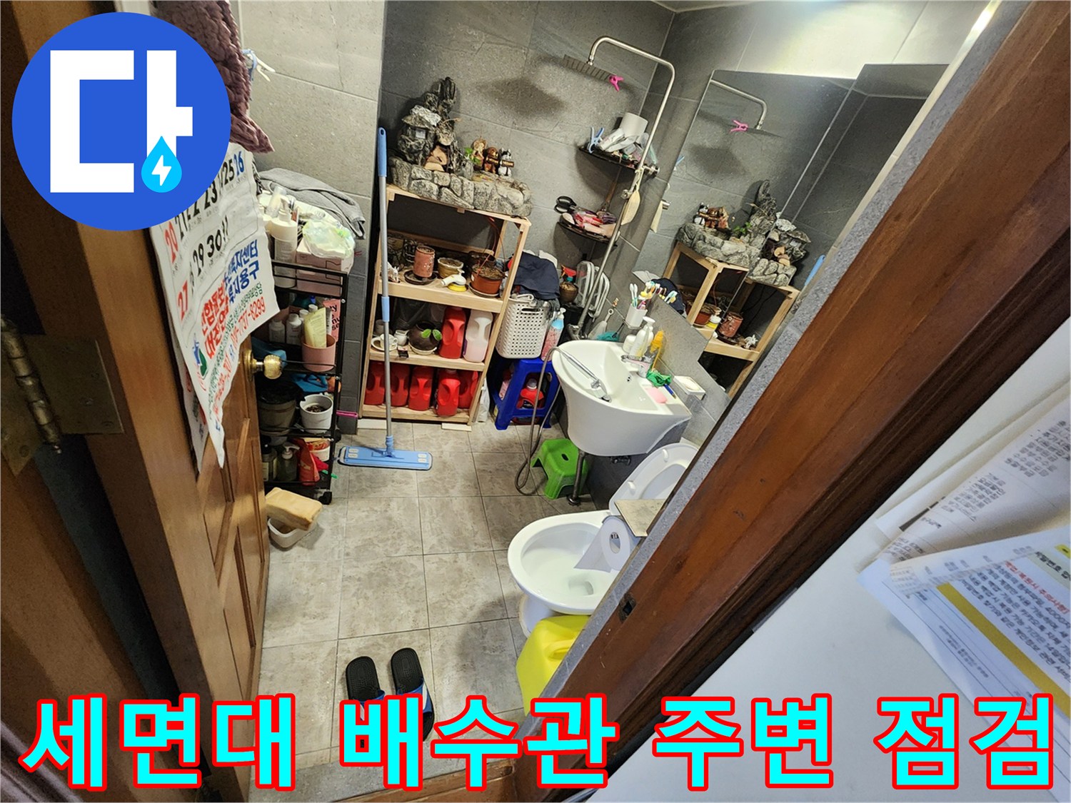 포천 신북면 현장의 세면대 하부 배관과 욕실 선반의 상태를 촬영한 이미지입니다.